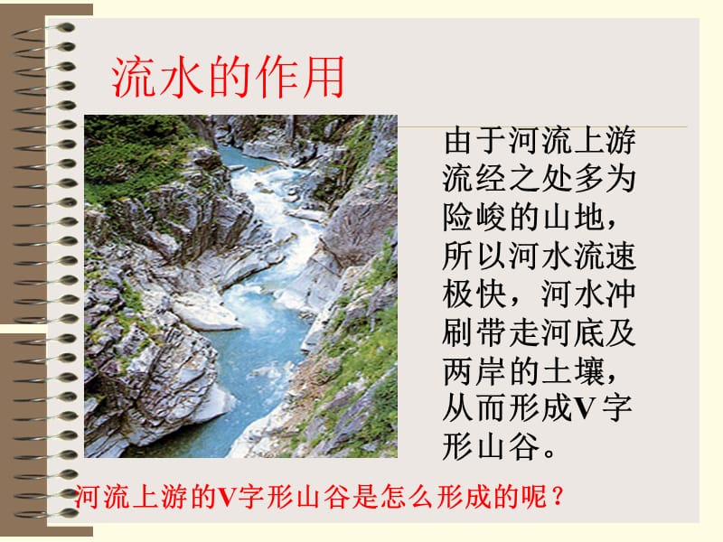 地形的缓慢变化chb.ppt_第3页