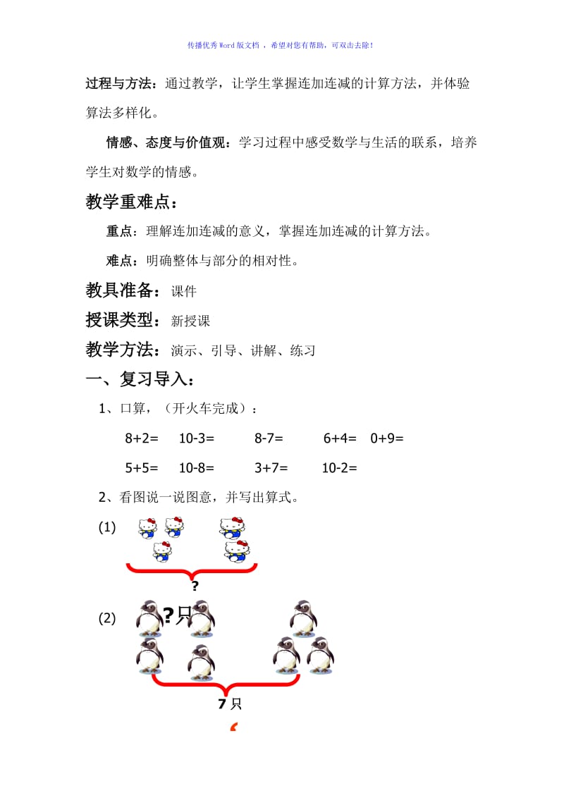 小学一年级数学连加连减教案Word编辑.doc_第2页