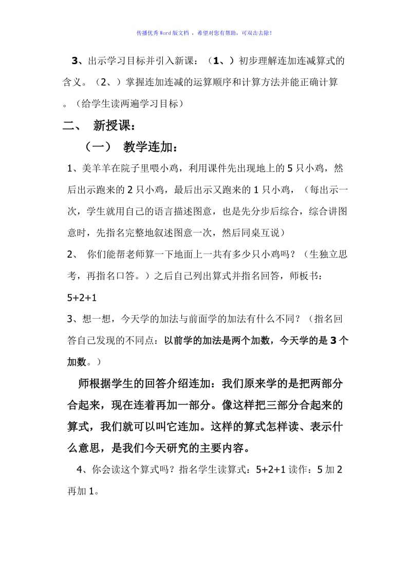 小学一年级数学连加连减教案Word编辑.doc_第3页