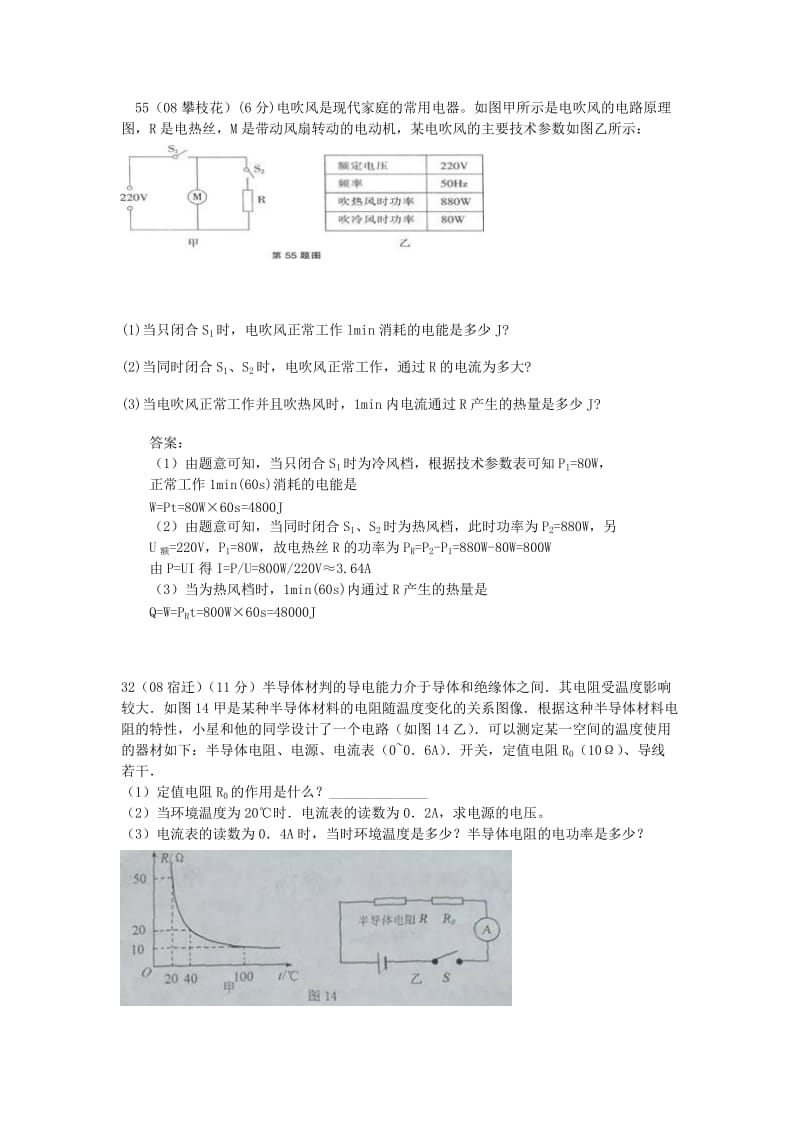 （精选）中考物理试题分类汇编—电功率实际应用电路计算.doc_第3页