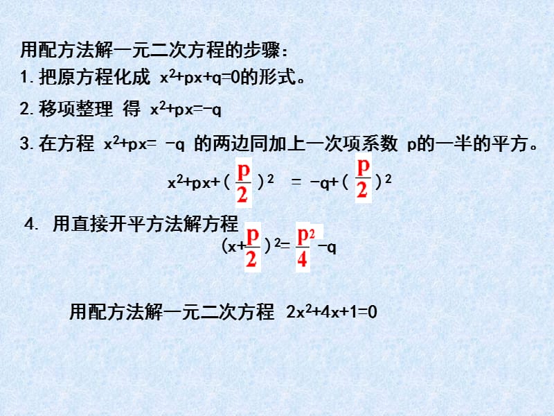 【精品课件二】222降次——解一元二次方程（公式法）.ppt_第2页