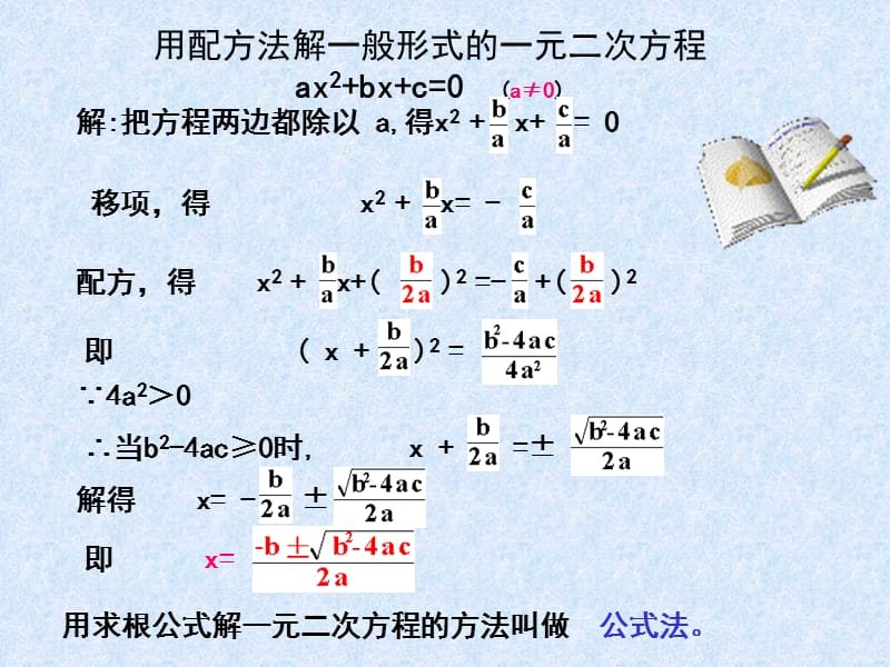 【精品课件二】222降次——解一元二次方程（公式法）.ppt_第3页