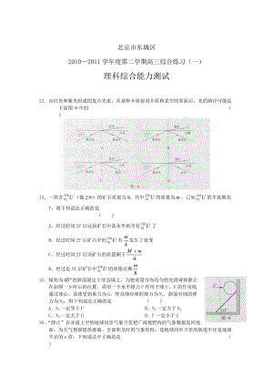 （精选）北京市东城区2011届高三一模理综物理部分试题及答案.doc