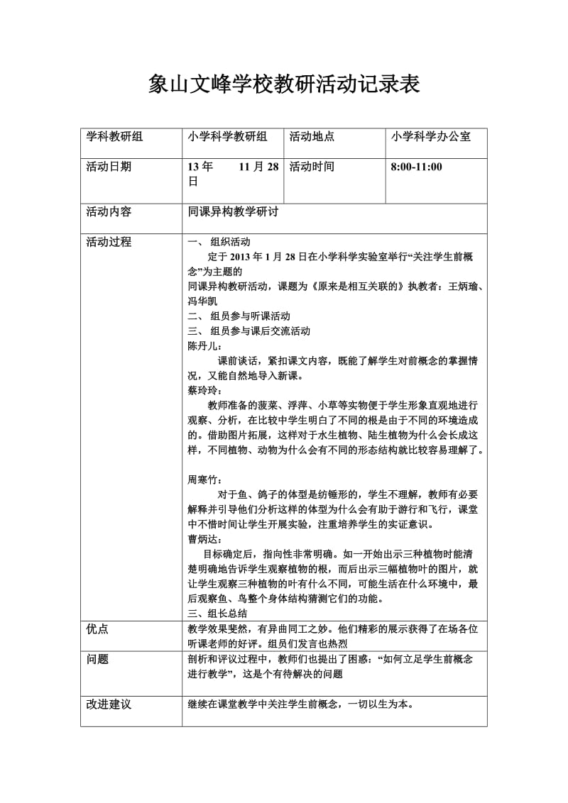 活动记录表4.doc_第1页