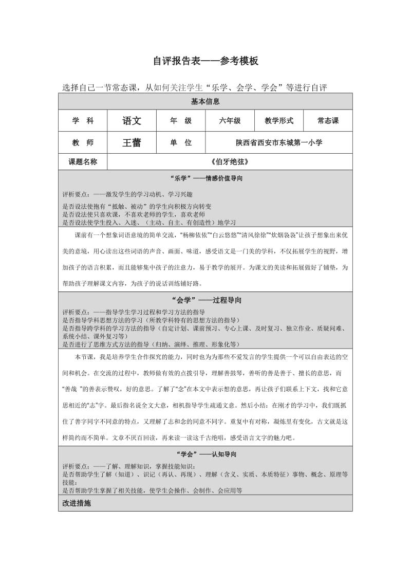 第四阶段自评报告表王蕾.doc_第1页