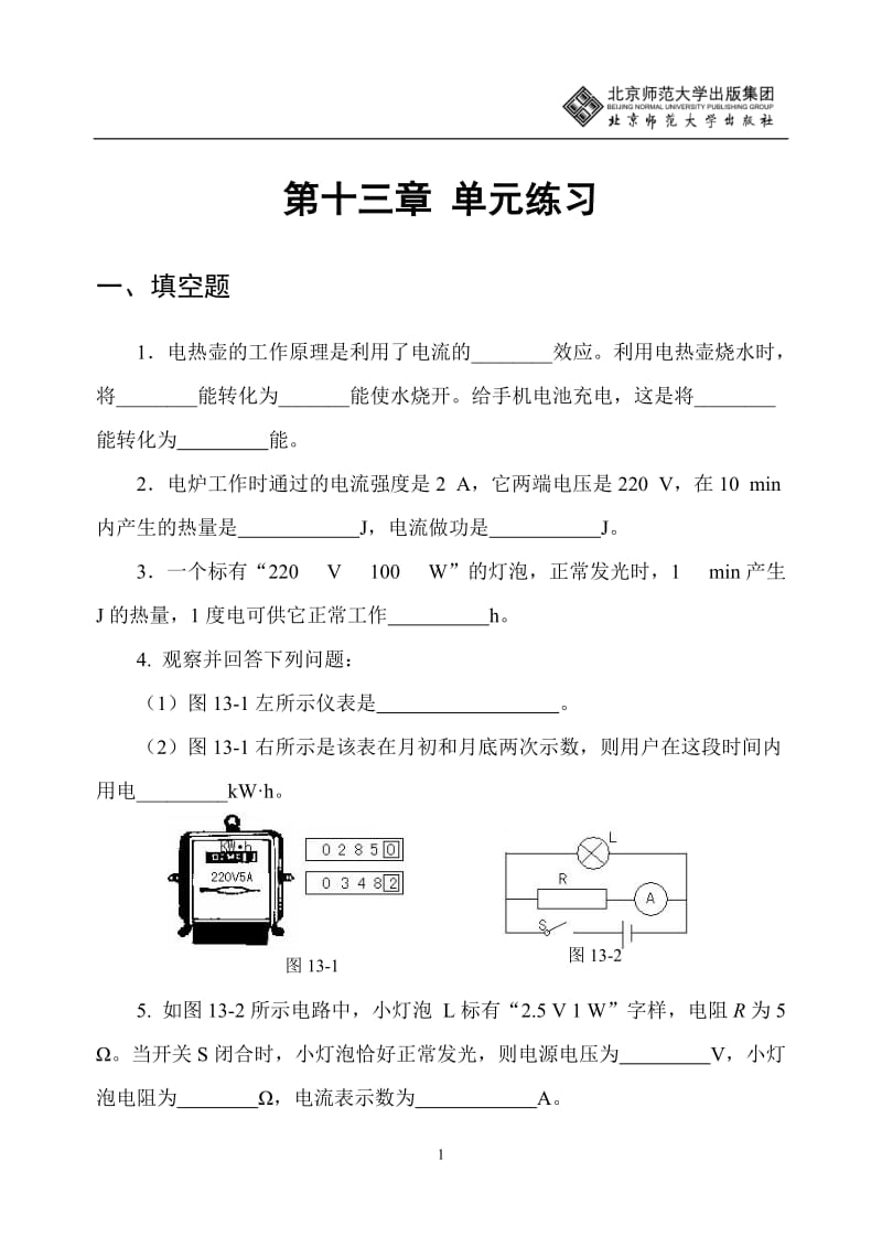 第十三章单元练习.doc_第1页