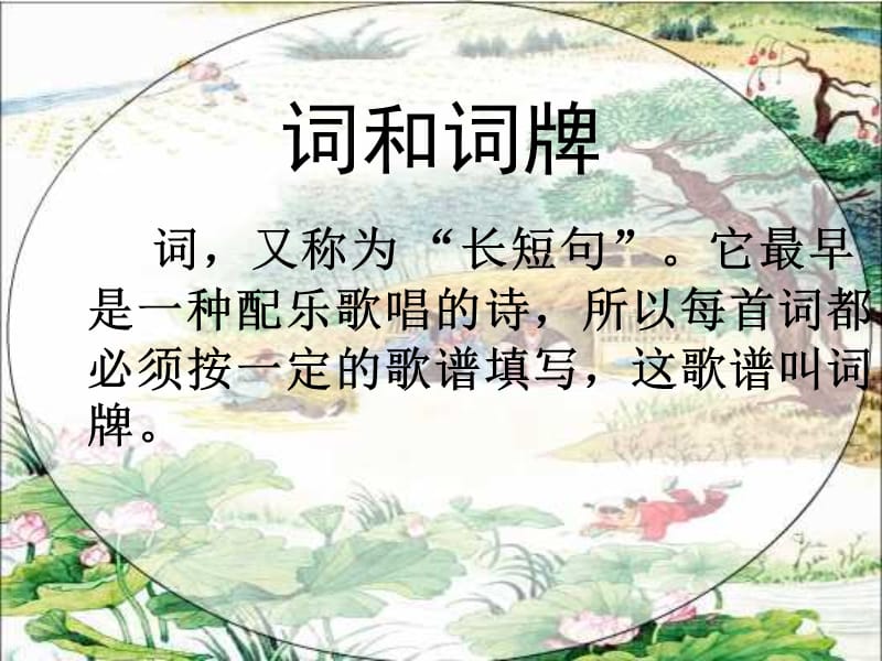 5[3]清平乐村居.ppt_第3页