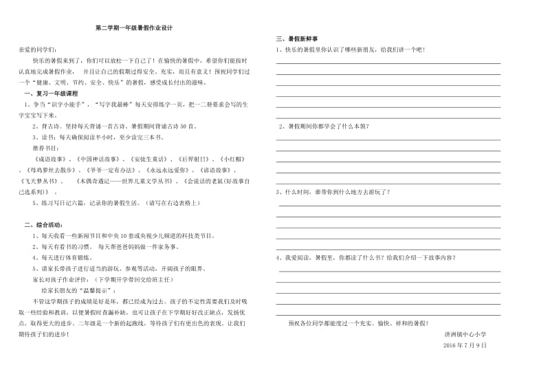 （精选）人教版小学语文下册暑假作业设计全册.doc_第1页