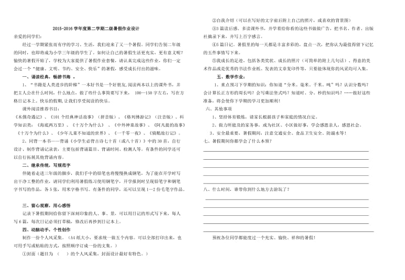 （精选）人教版小学语文下册暑假作业设计全册.doc_第2页