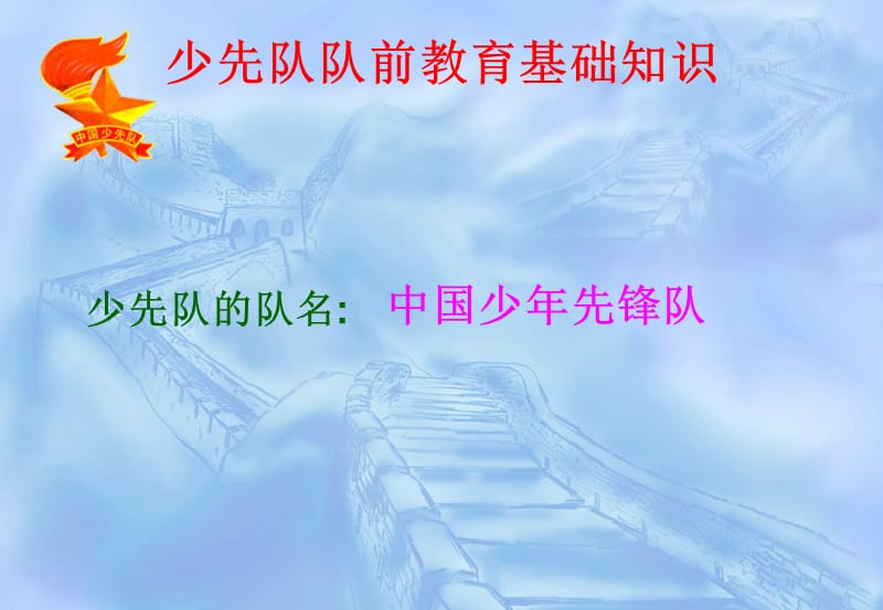 爱护红领巾__争做文明少先队员.ppt_第3页