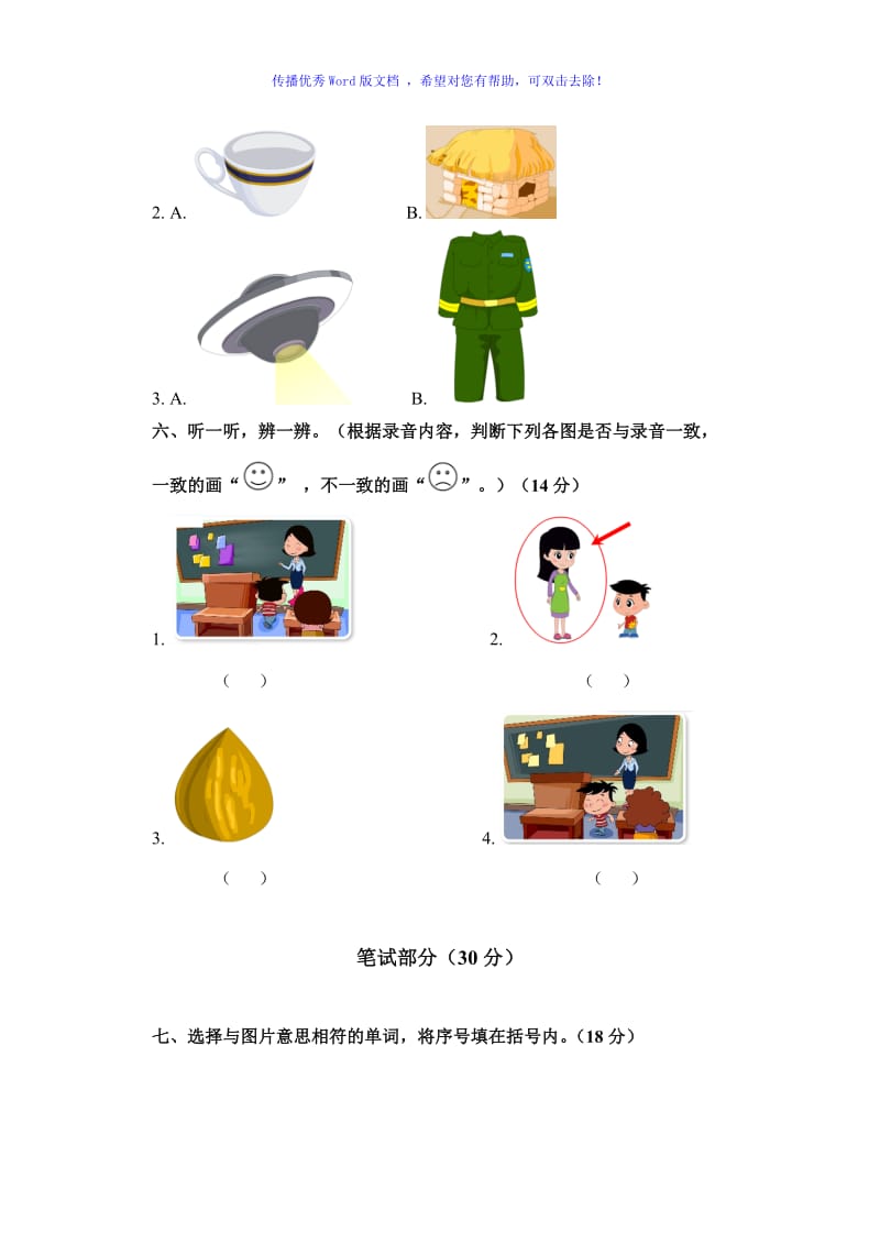 小学英语北京版一年级上册第三单元测试Word编辑.doc_第3页