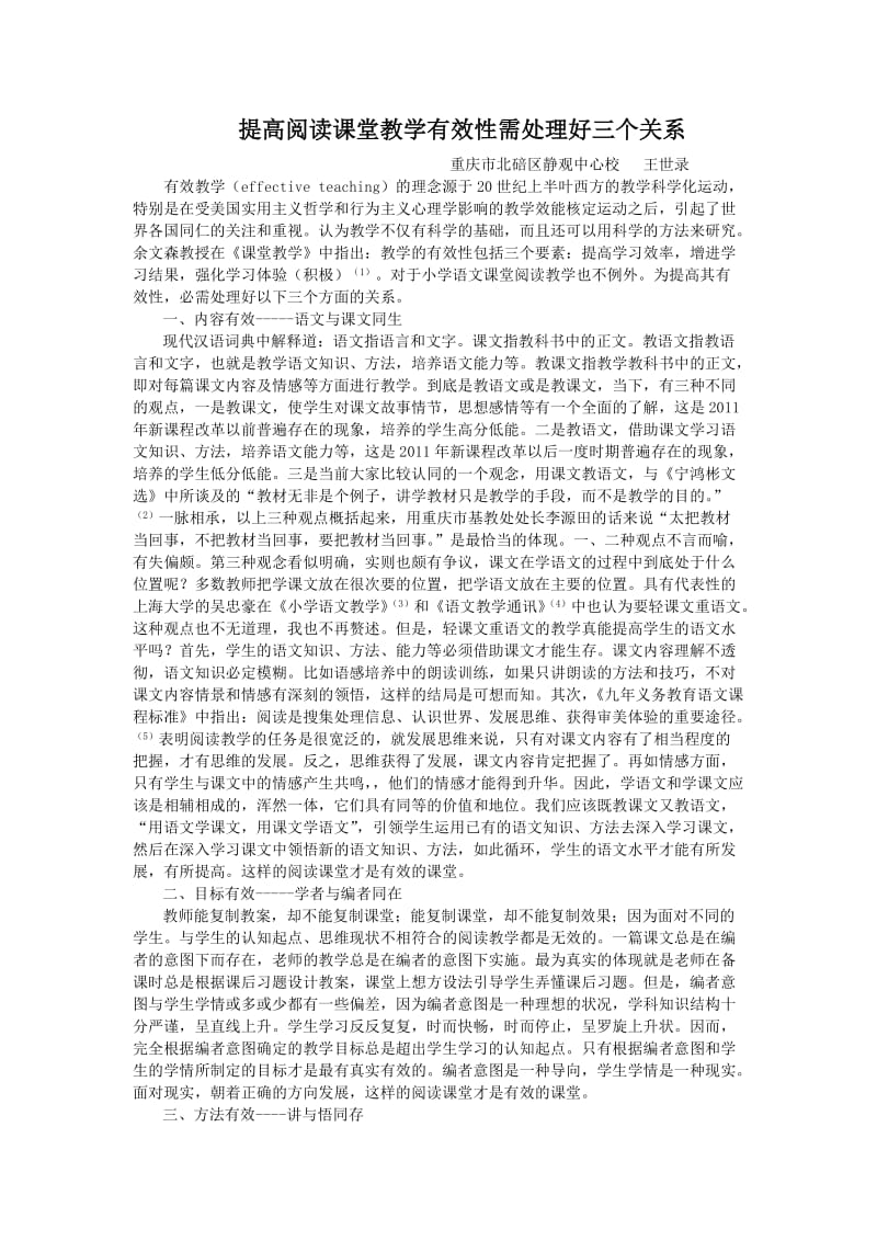 王世录提高阅读教学的有效性应处理好三方面的关系.doc_第1页