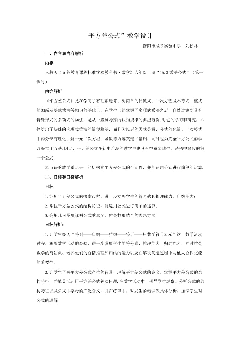 平方差的教学设计.doc_第1页