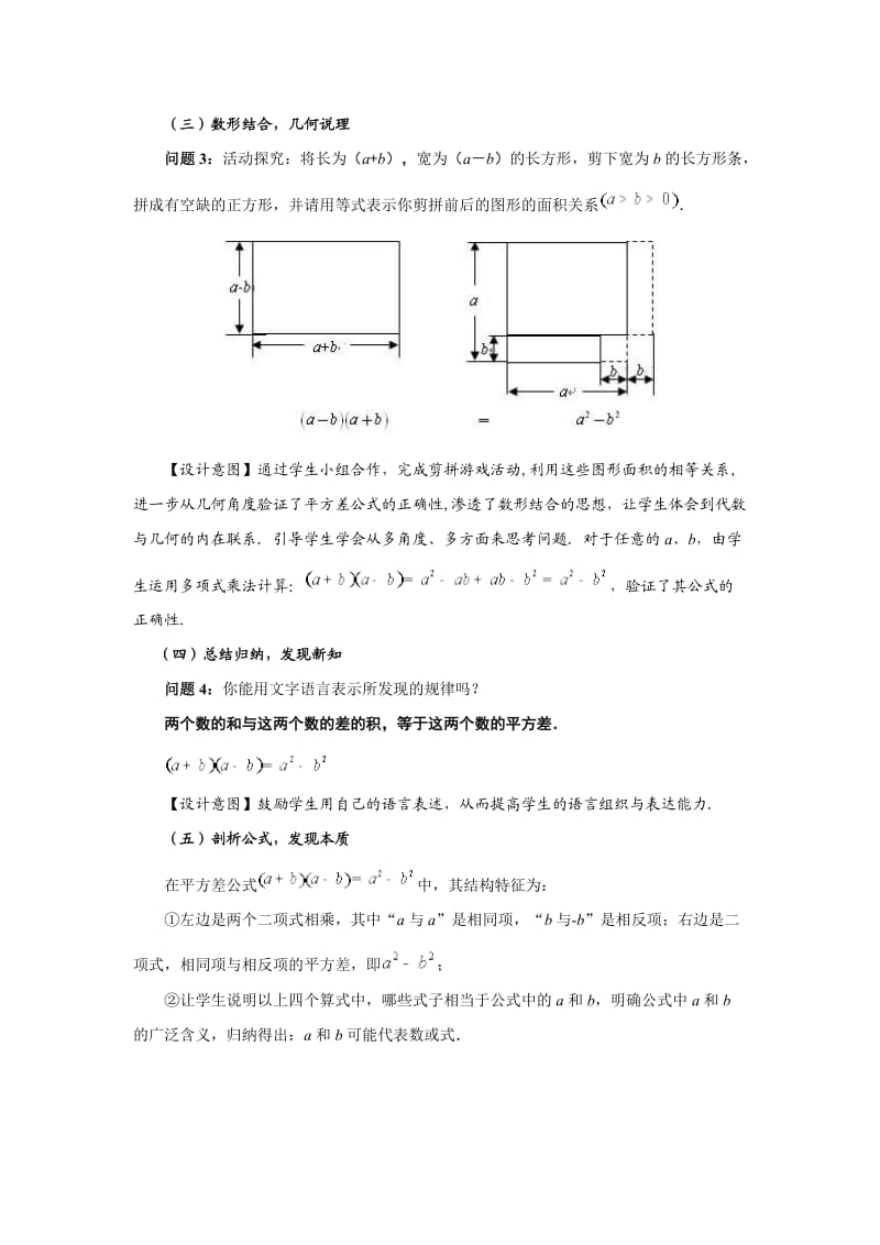 平方差的教学设计.doc_第3页