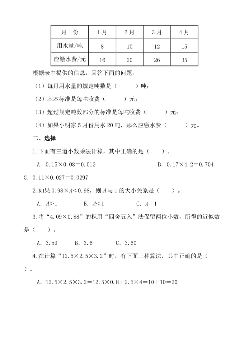 （精选）人教版小学五年级数学上册单元同步试题全套.doc_第3页