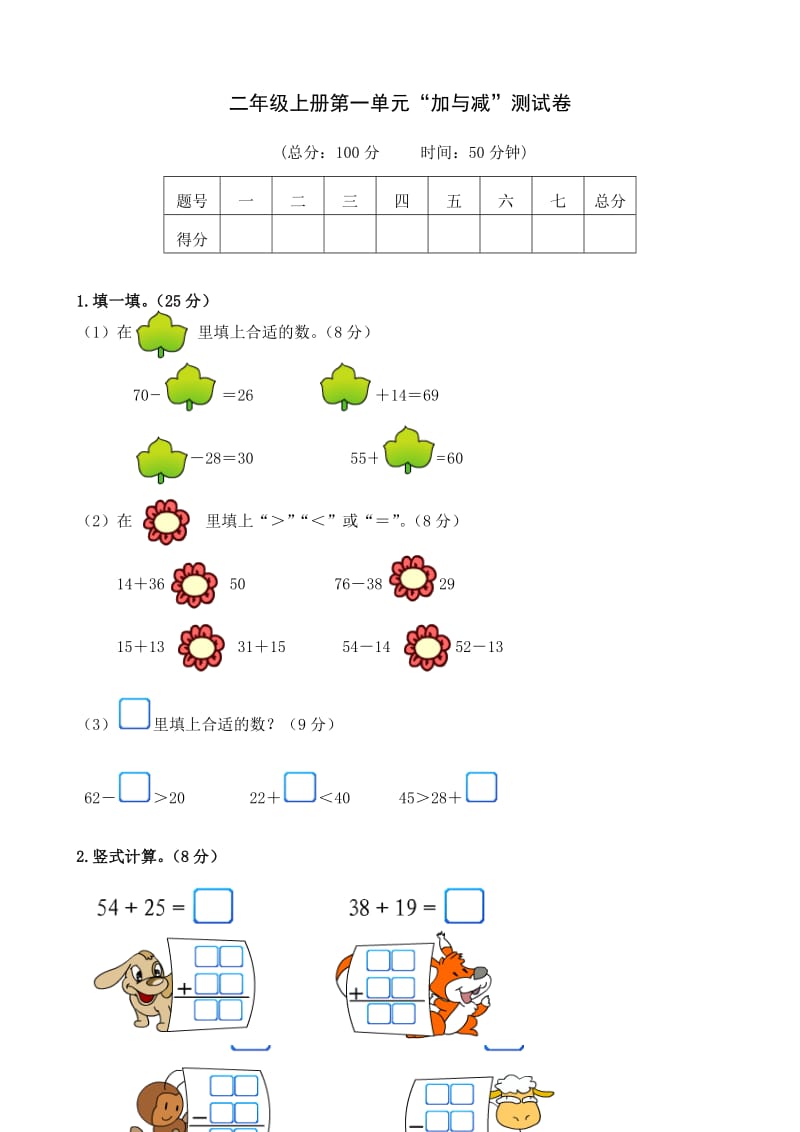 （精选）北师大版小学二年数学上册第1单元《加与减》测试题共五套.doc_第1页