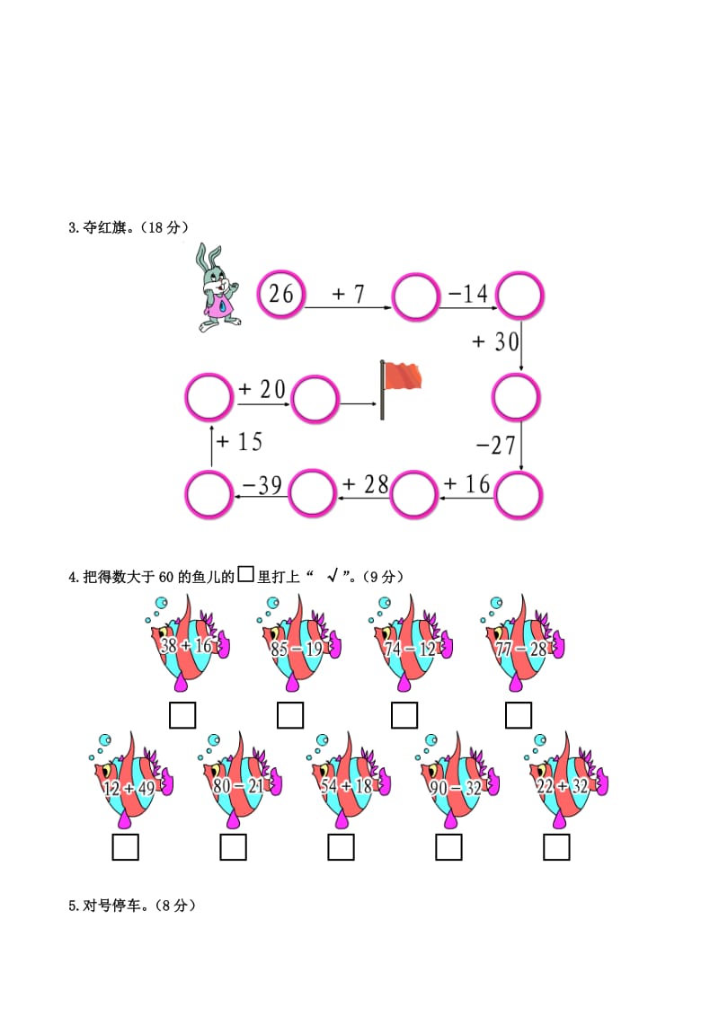 （精选）北师大版小学二年数学上册第1单元《加与减》测试题共五套.doc_第2页