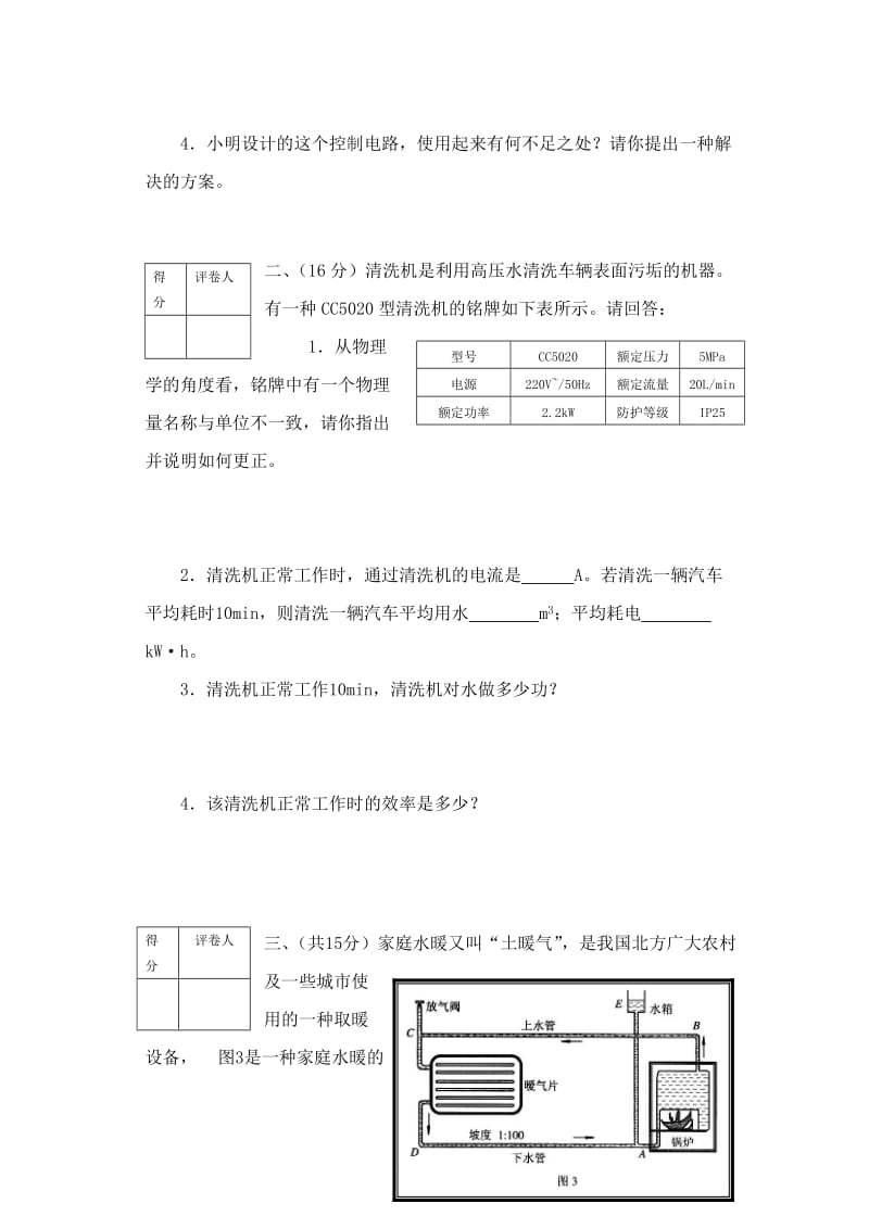 （精选）全国初中物理知识竞赛复赛试题精选.doc_第2页