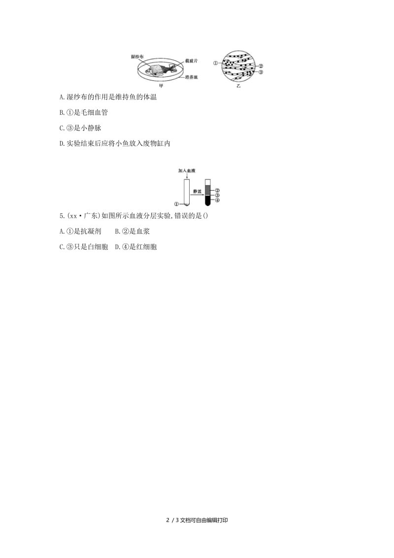 （云南专版）2019版中考生物 第13讲 人的血液循环系统习题.doc_第2页