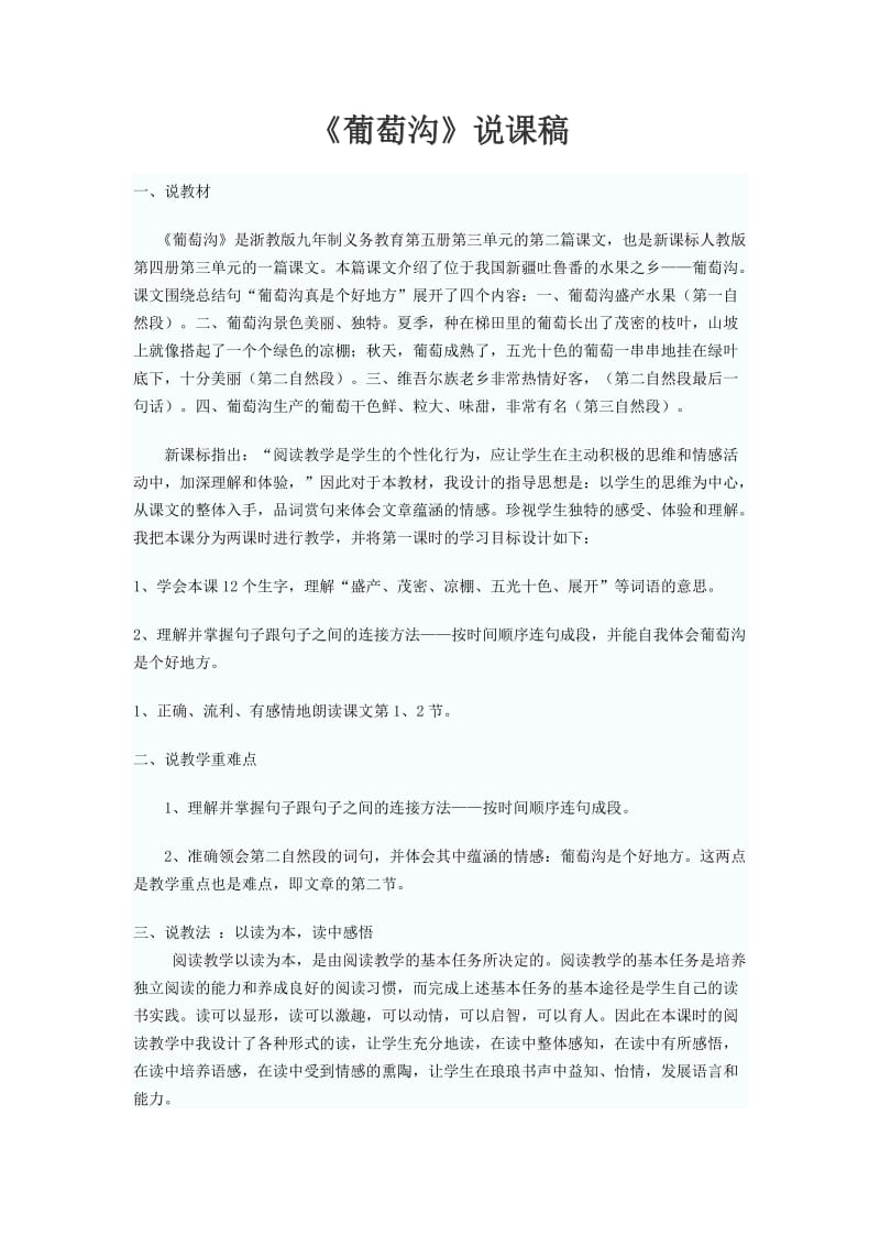 葡萄沟说课稿.doc_第1页