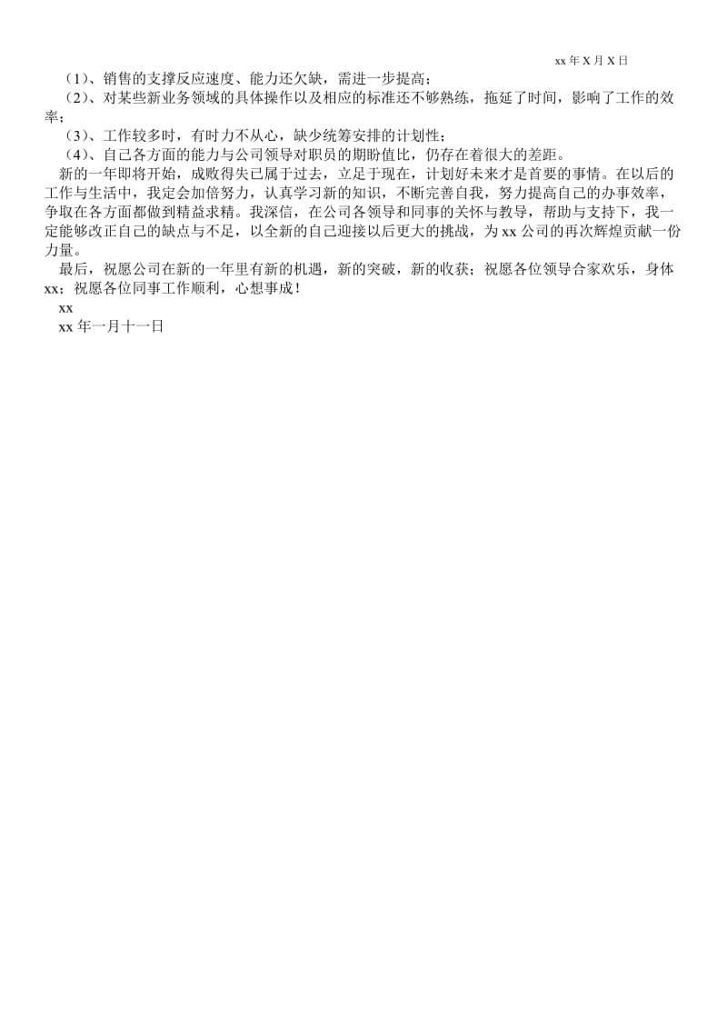 2021销售支持的最新工作总结_销售最新工作总结.doc_第2页