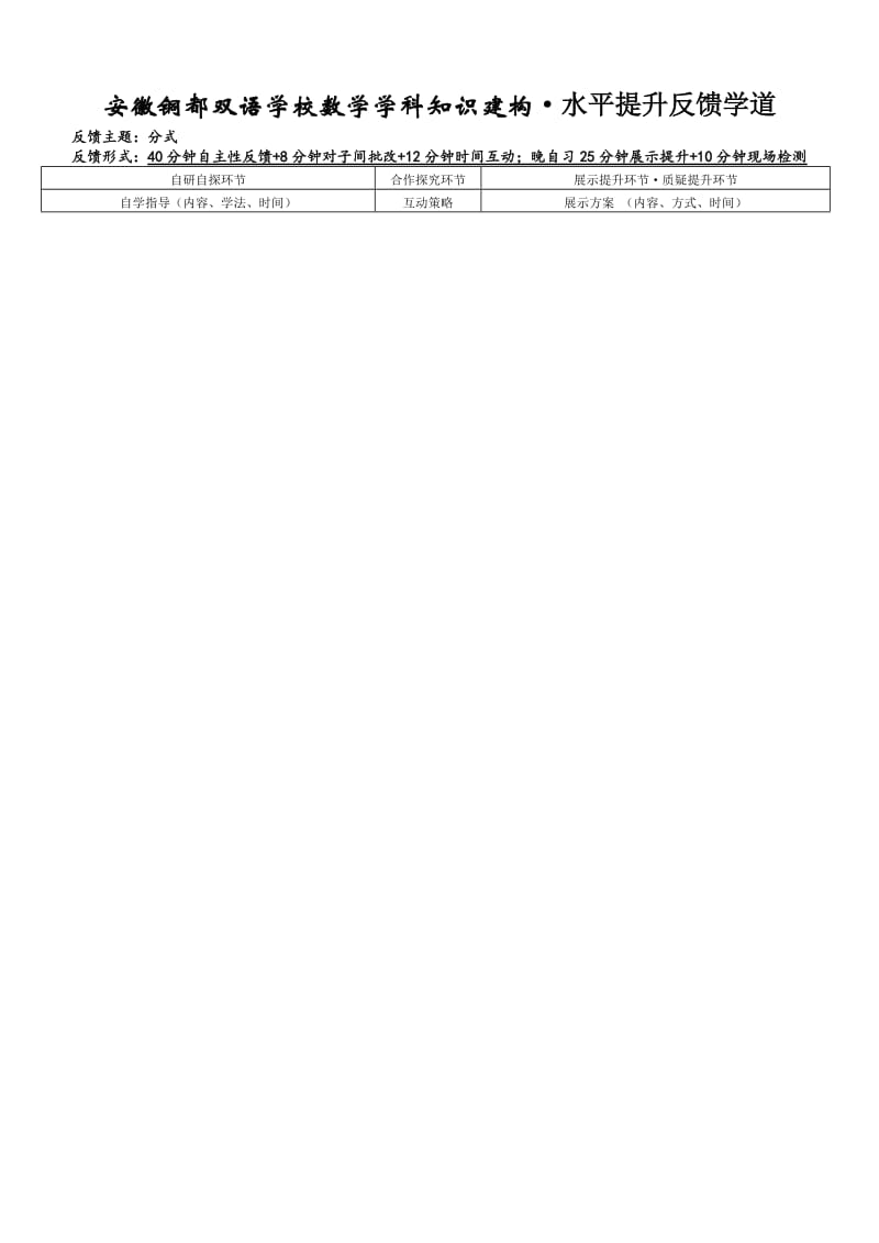 徽铜都双语学校数学学科知识建构·能力提升反馈学道.doc_第1页