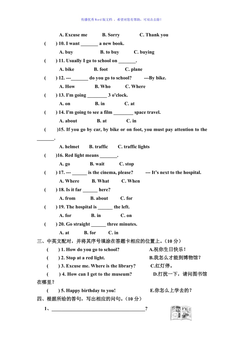 小学六年级英语期中试卷Word编辑.doc_第2页