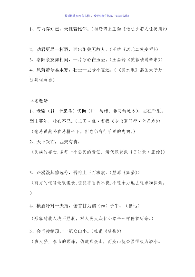 小学生必背古诗文名言警句(附出处和解析)Word编辑.doc_第2页