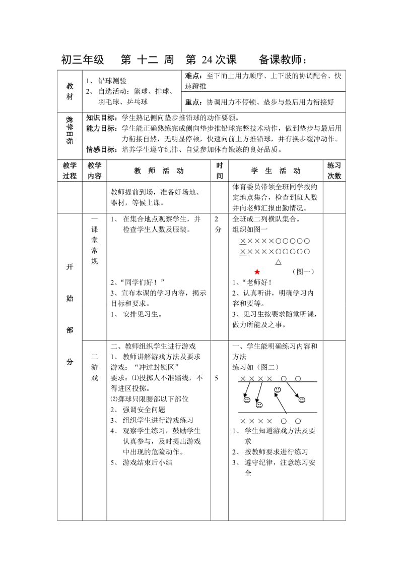 铅球测验MicrosoftWord文档.doc_第1页