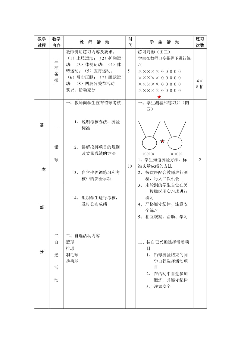 铅球测验MicrosoftWord文档.doc_第2页