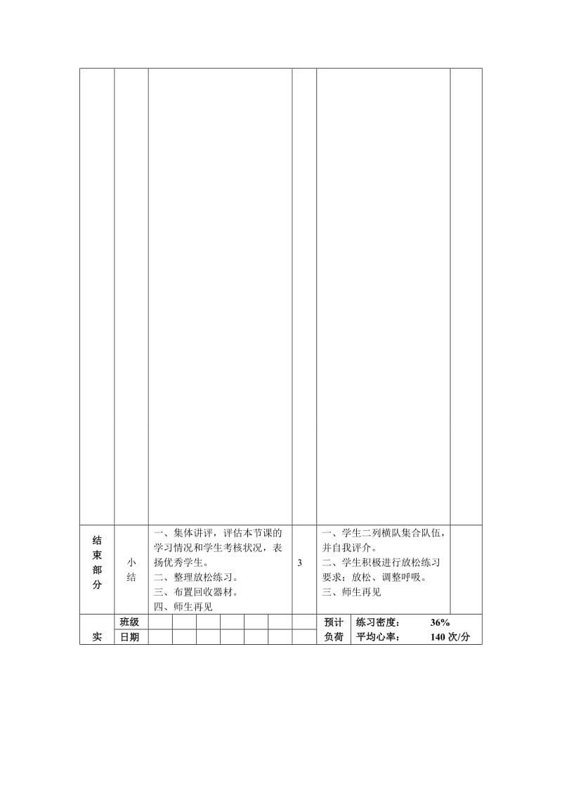 铅球测验MicrosoftWord文档.doc_第3页