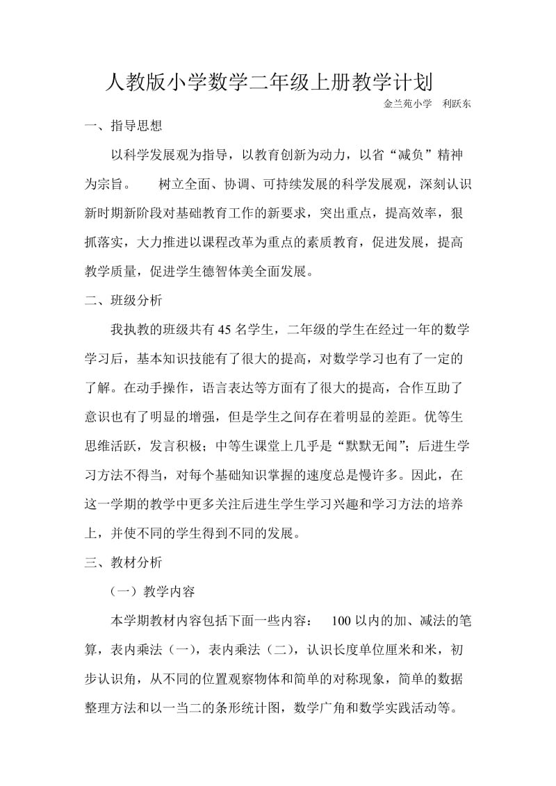 数学教学计划 (2).doc_第1页