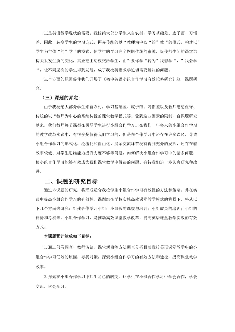 （精选）初中英语小组合作学习有效策略研究》中期报告书.doc_第2页