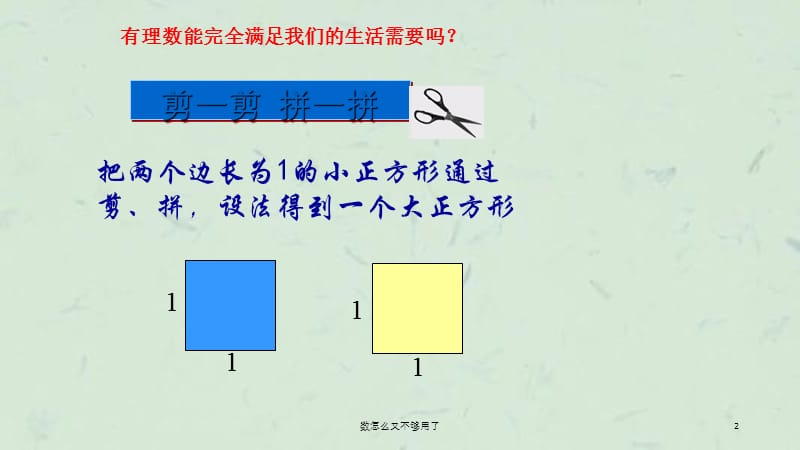 数怎么又不够用了课件.ppt_第2页