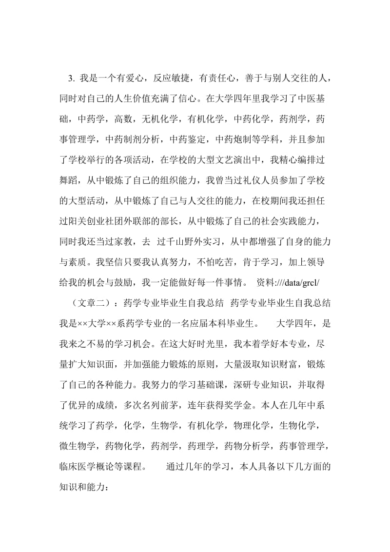 中药学专业毕业总结.doc_第2页