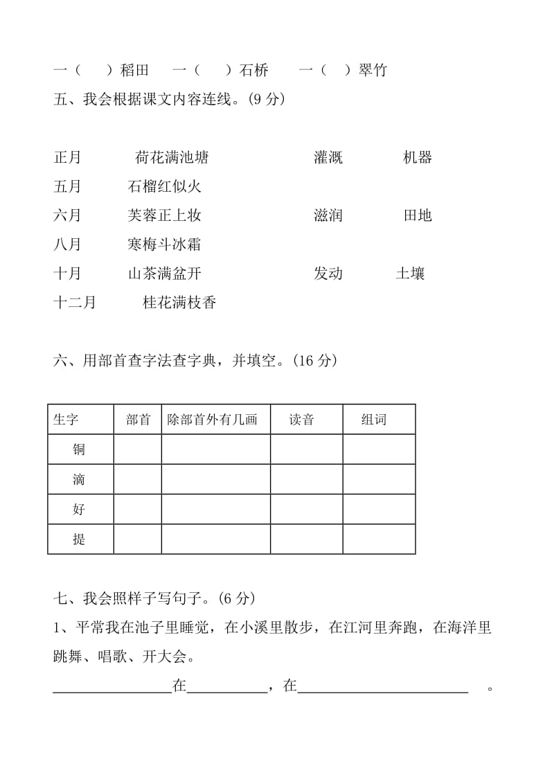 （精选）人教部编版小学语文二年级上册期末复习试题全套.doc_第2页