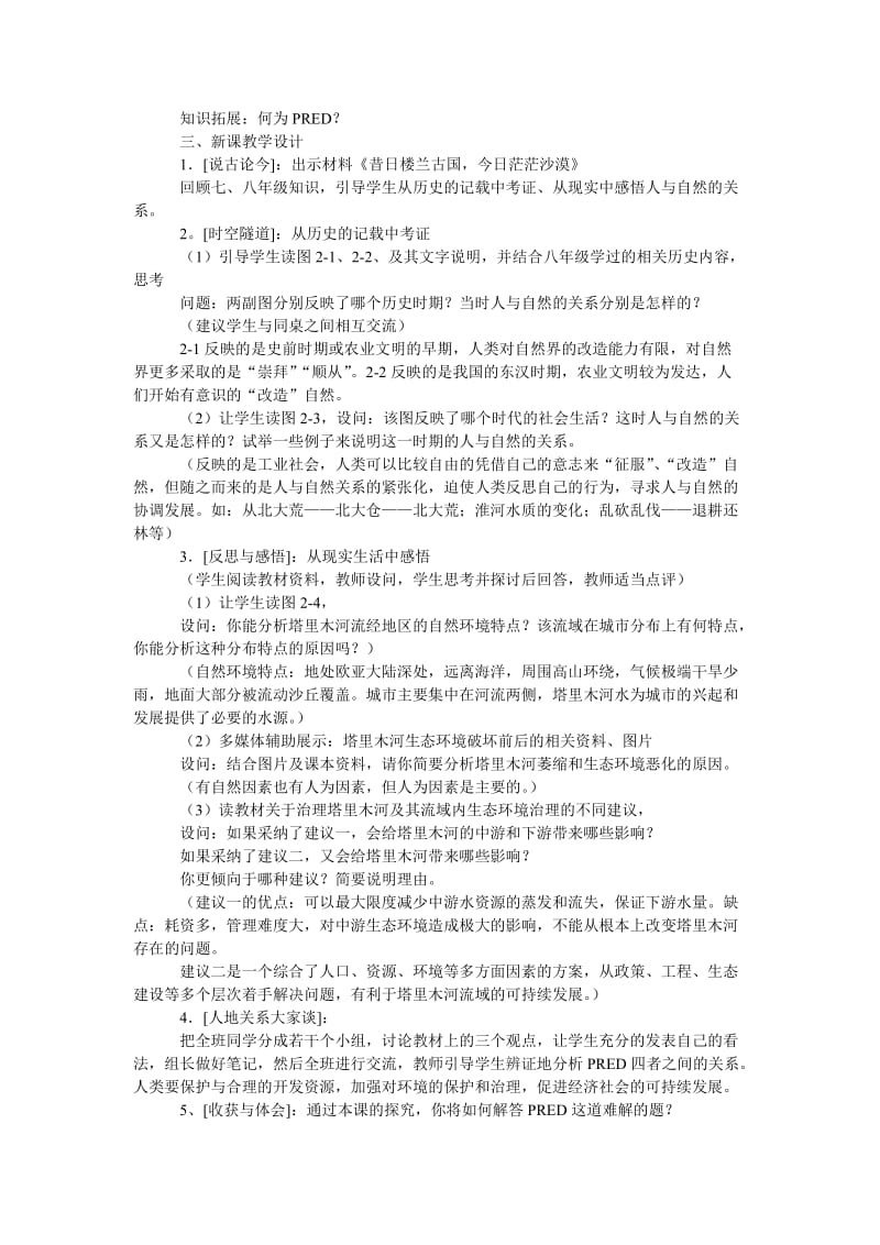 第一课人类只有一个地球.doc_第2页