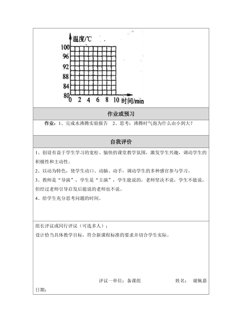 水的沸腾教学设计.doc_第3页