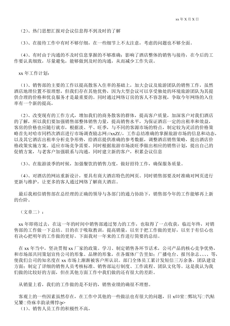 2021销售部门年终个人最新工作总结范文_年终最新工作总结.doc_第2页