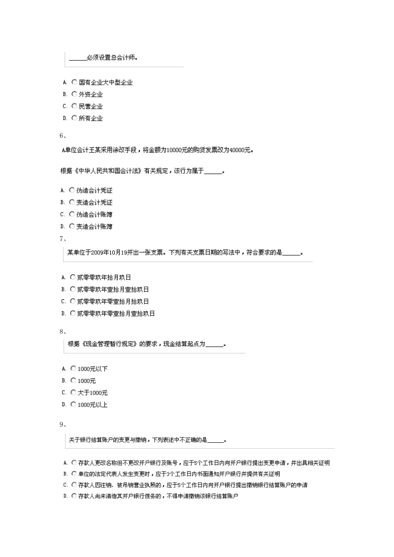 财经法规与会计职业道德模拟练习 Microsoft W.doc_第2页