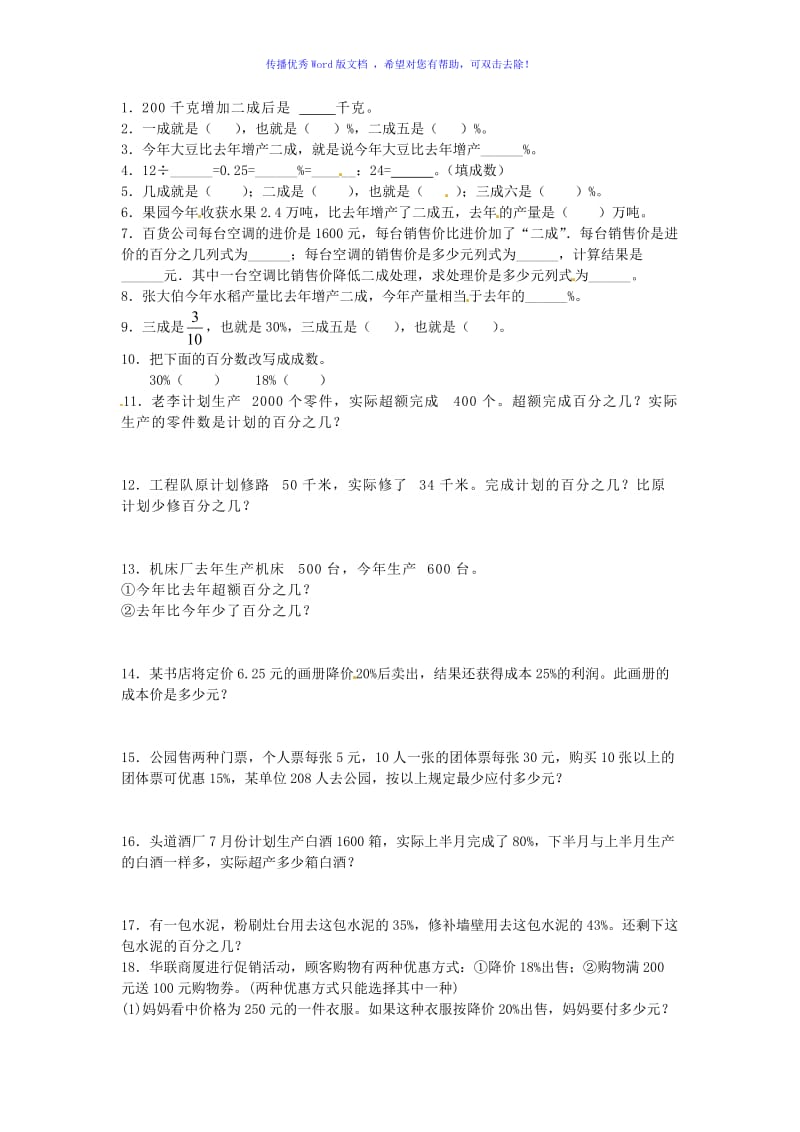 小学六年级数学百分数练习题Word编辑.doc_第2页