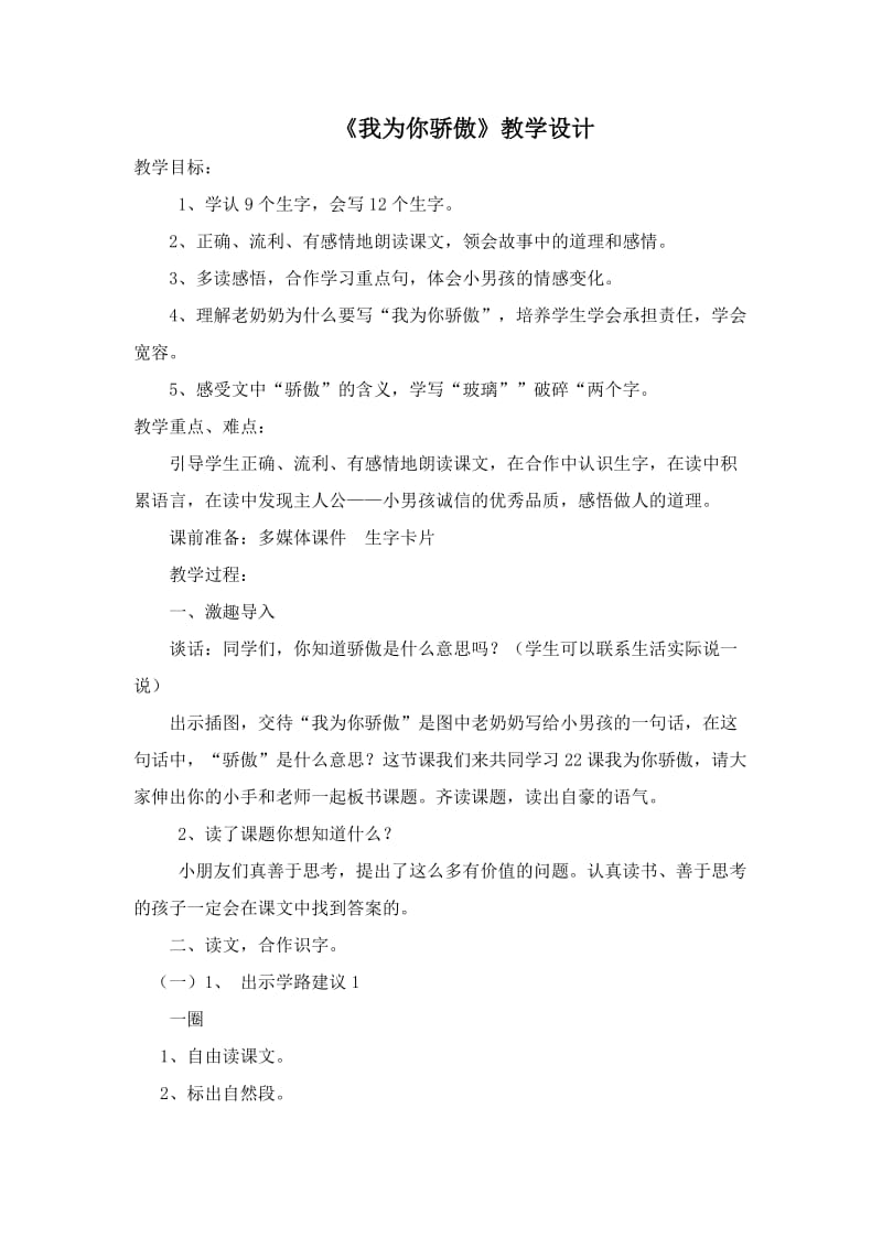 我为你骄傲6.doc_第1页