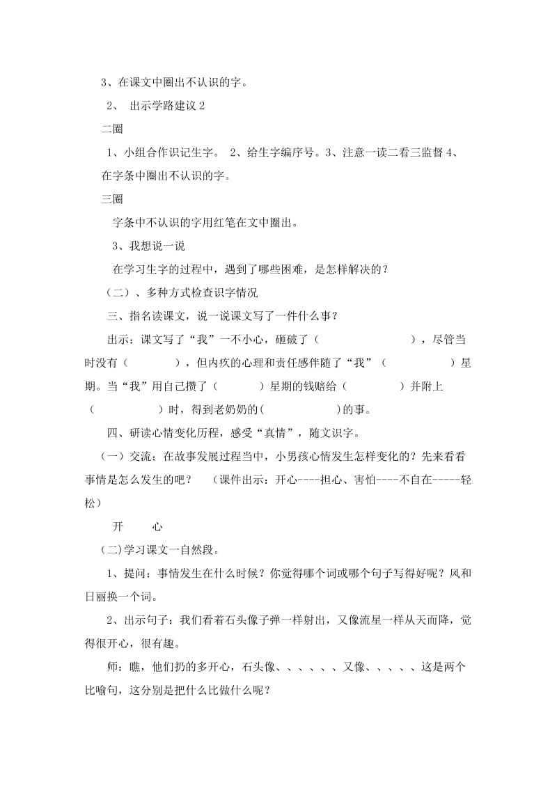 我为你骄傲6.doc_第2页