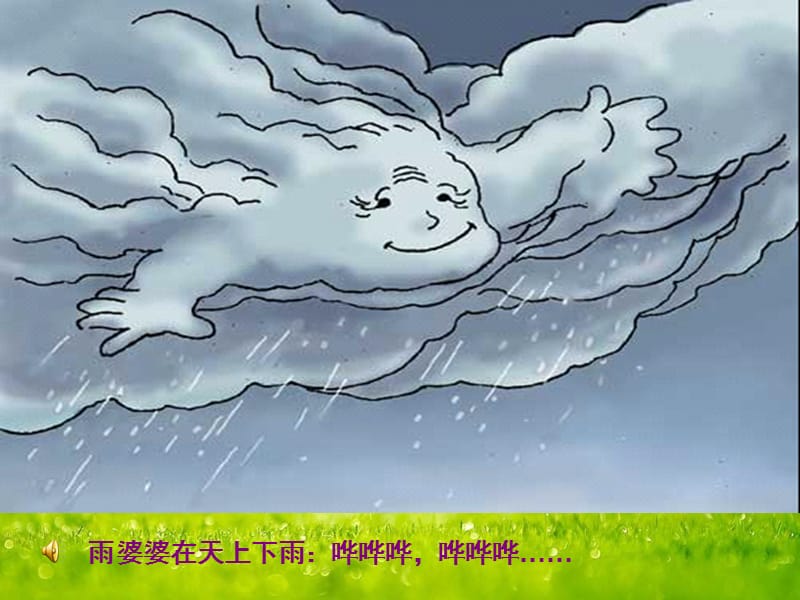 6、下雨了（陈敏）.ppt_第3页