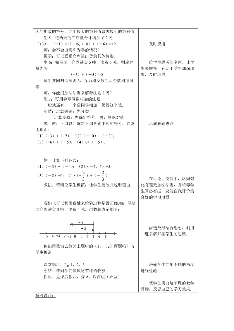 教案有理数的加法(1).doc_第2页