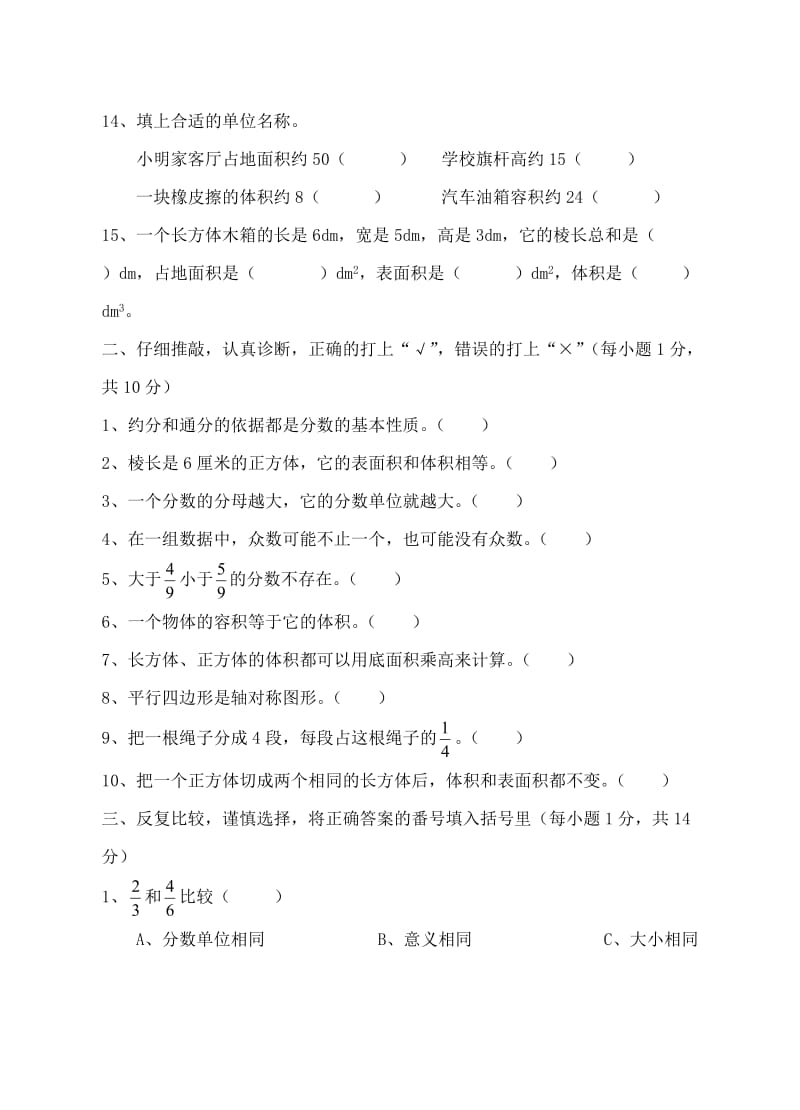 （精选）人教版小学五年级数学下期期末试卷答案全册.doc_第3页