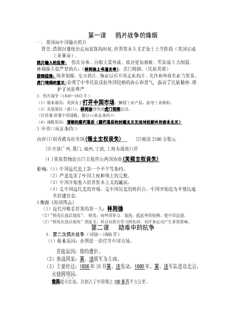 （精选）北师大版历史八年级上册知识点总结.doc_第1页