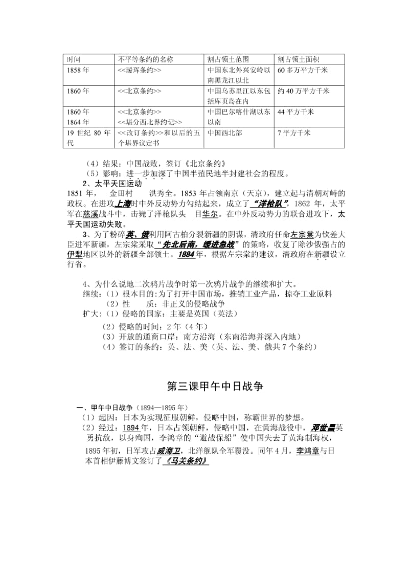 （精选）北师大版历史八年级上册知识点总结.doc_第2页