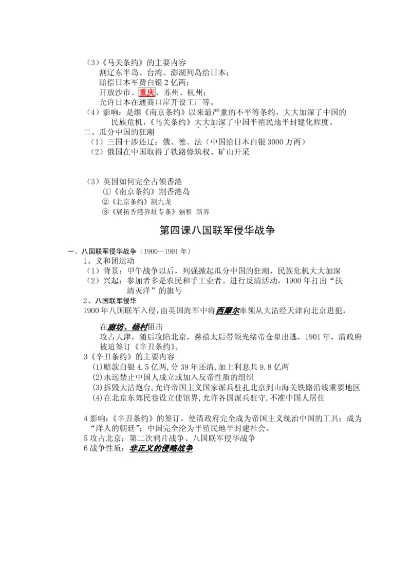 （精选）北师大版历史八年级上册知识点总结.doc_第3页