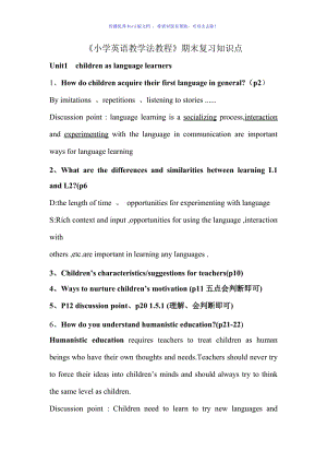 小学英语教学法教程第二版期末复习知识点Word编辑.doc